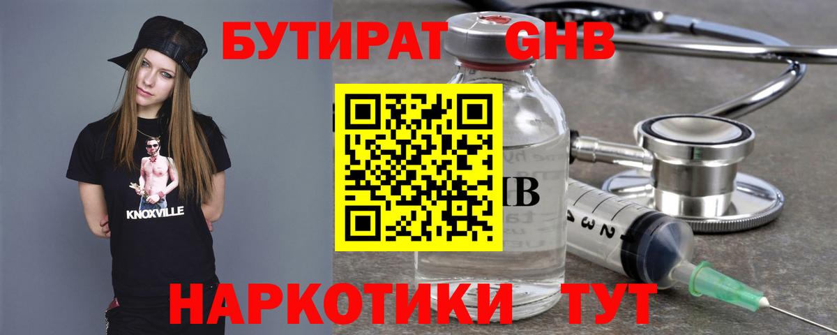 Бутират GHB Кировск