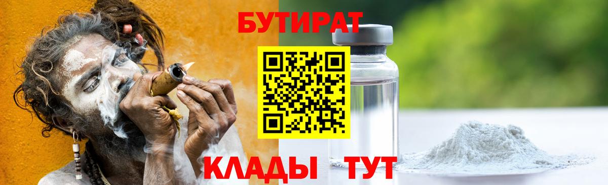 Кировск  Бутират 99%  Вход с VPN 