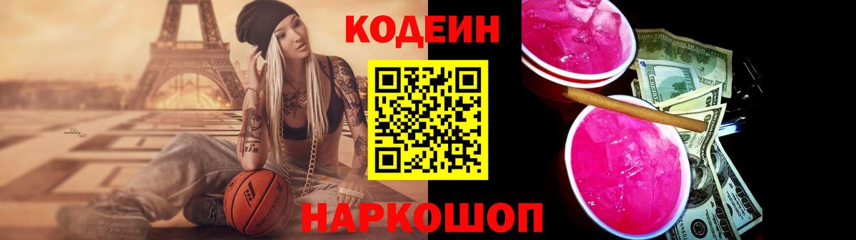 Кодеин напиток Lean (лин)  Вход с VPN  Codein напиток Lean (лин)  Кировск 