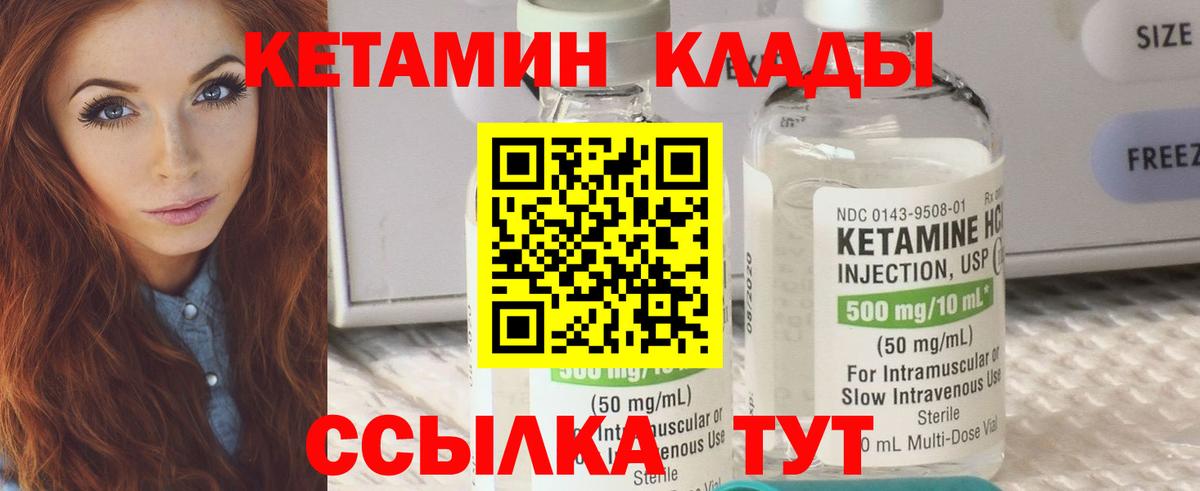 Кетамин VHQ Кировск