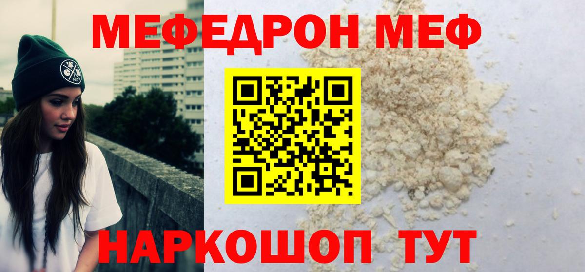 Кировск  МЯУ-МЯУ  Мефедрон VHQ  Вход с VPN  Меф VHQ 