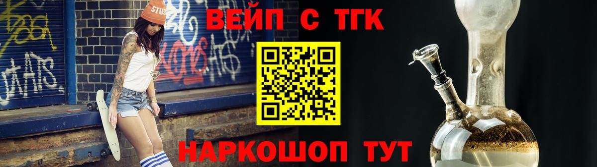 Кировск  Дистиллят ТГК вейп  Вход с VPN  ТГК вейп с тгк 
